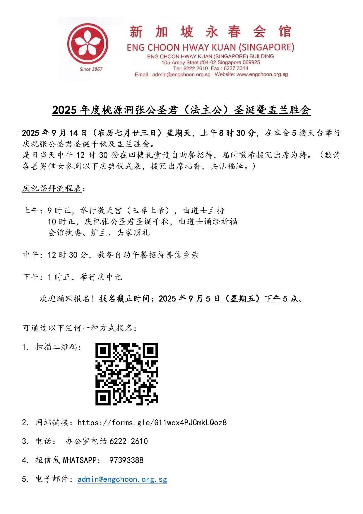法主公圣诞通知
