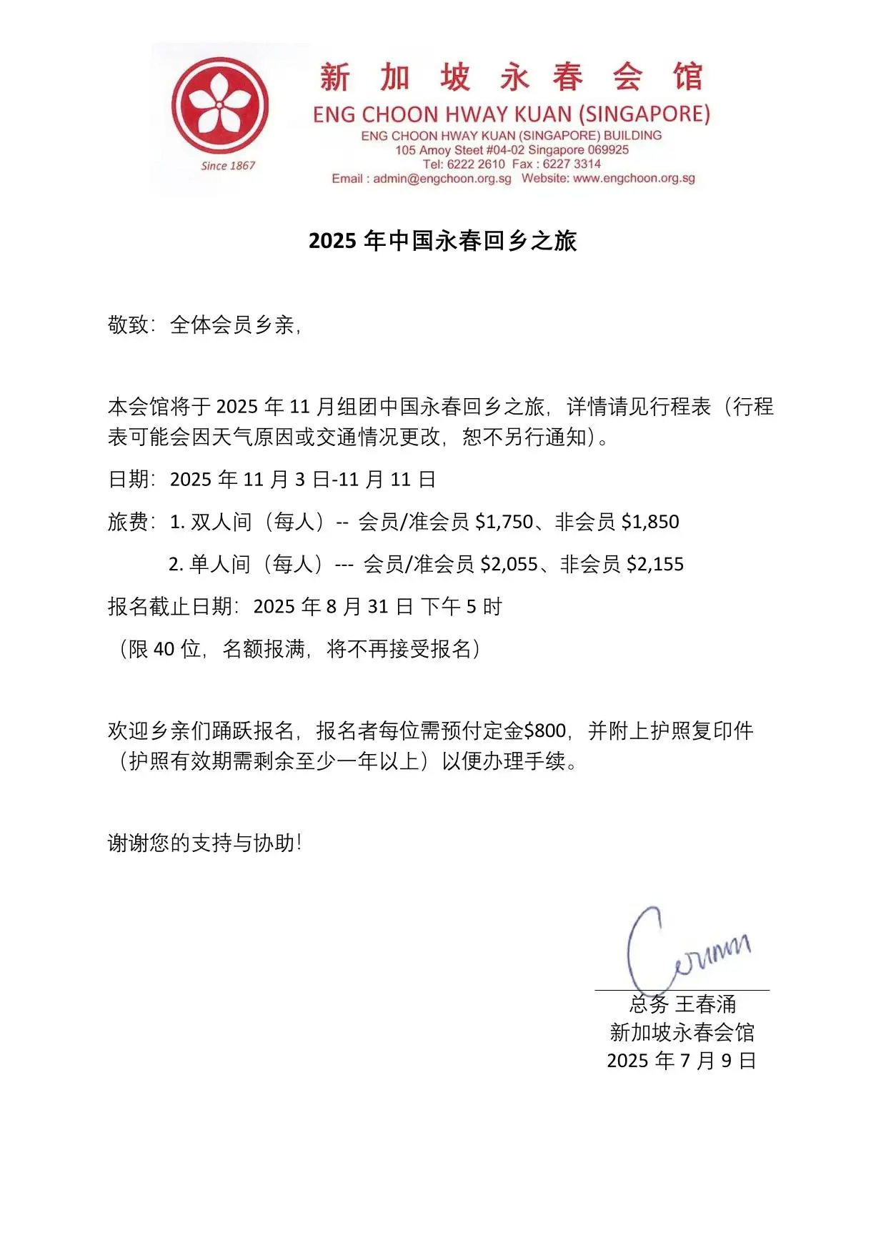 2025回乡之旅通知