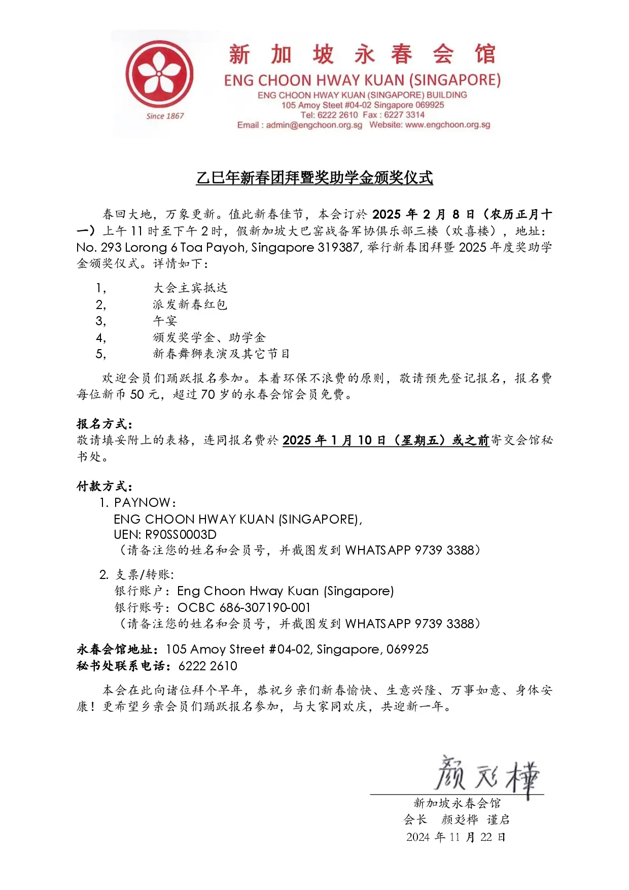 乙巳年新春团拜暨奖助学金颁奖仪式