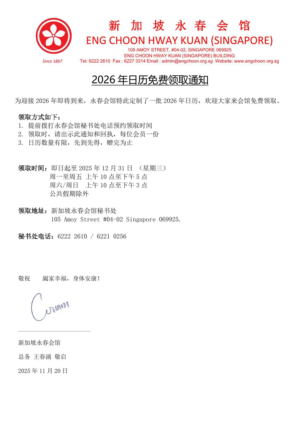 2026年日历免费领取通知