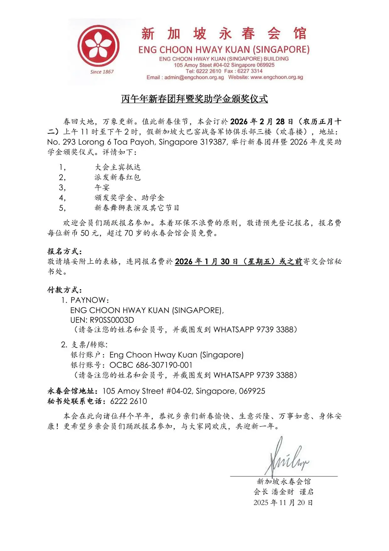 丙午年新春团拜暨奖助学金颁奖仪式